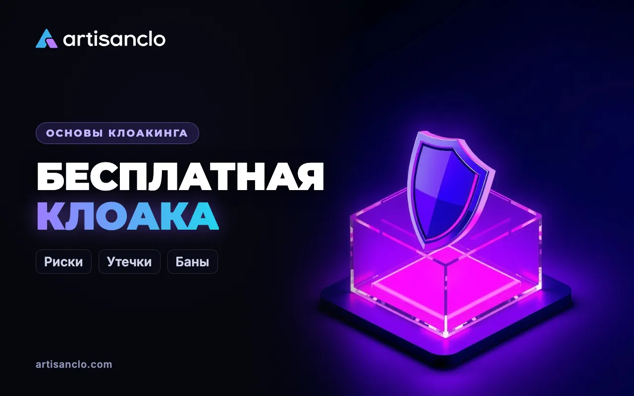 Бесплатная клоака: какие бывают варианты и чем рискует байер