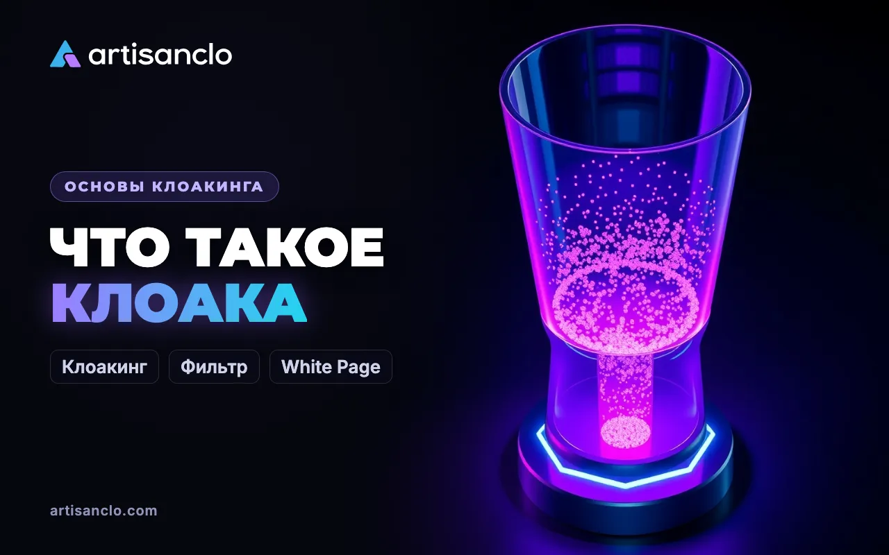 Что такое клоака и клоакинг: объяснение простыми словами