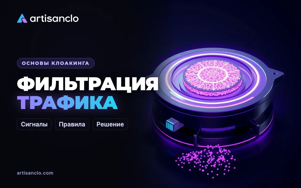 Фильтрация трафика: что это, что фильтруют и как не срезать живых