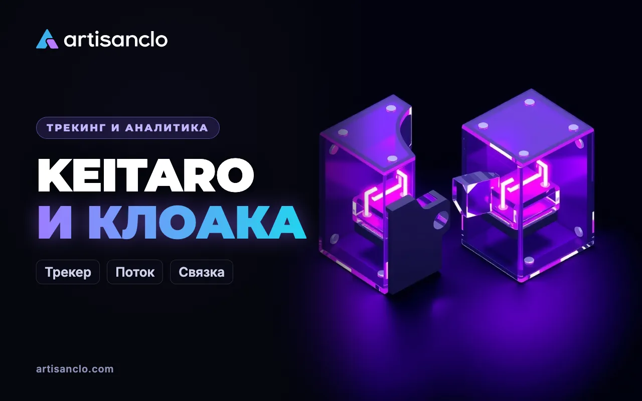 Keitaro + клоака: две рабочие схемы связки
