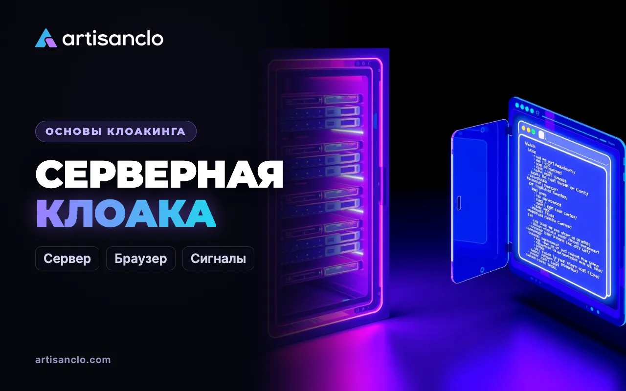 Серверная клоака или клоака в браузере: как устроены PHP-файл и JS-тег