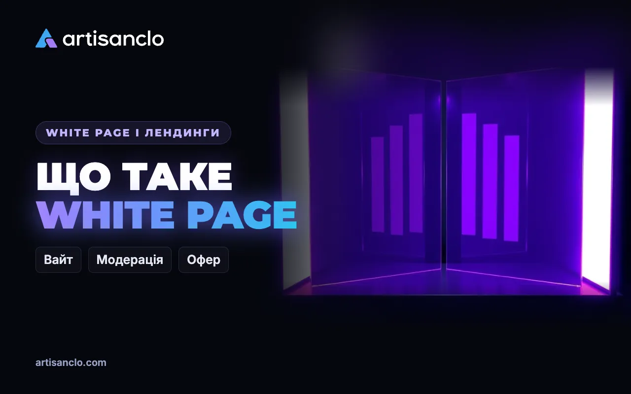 Що таке вайт пейдж в арбітражі: White Page без міфів