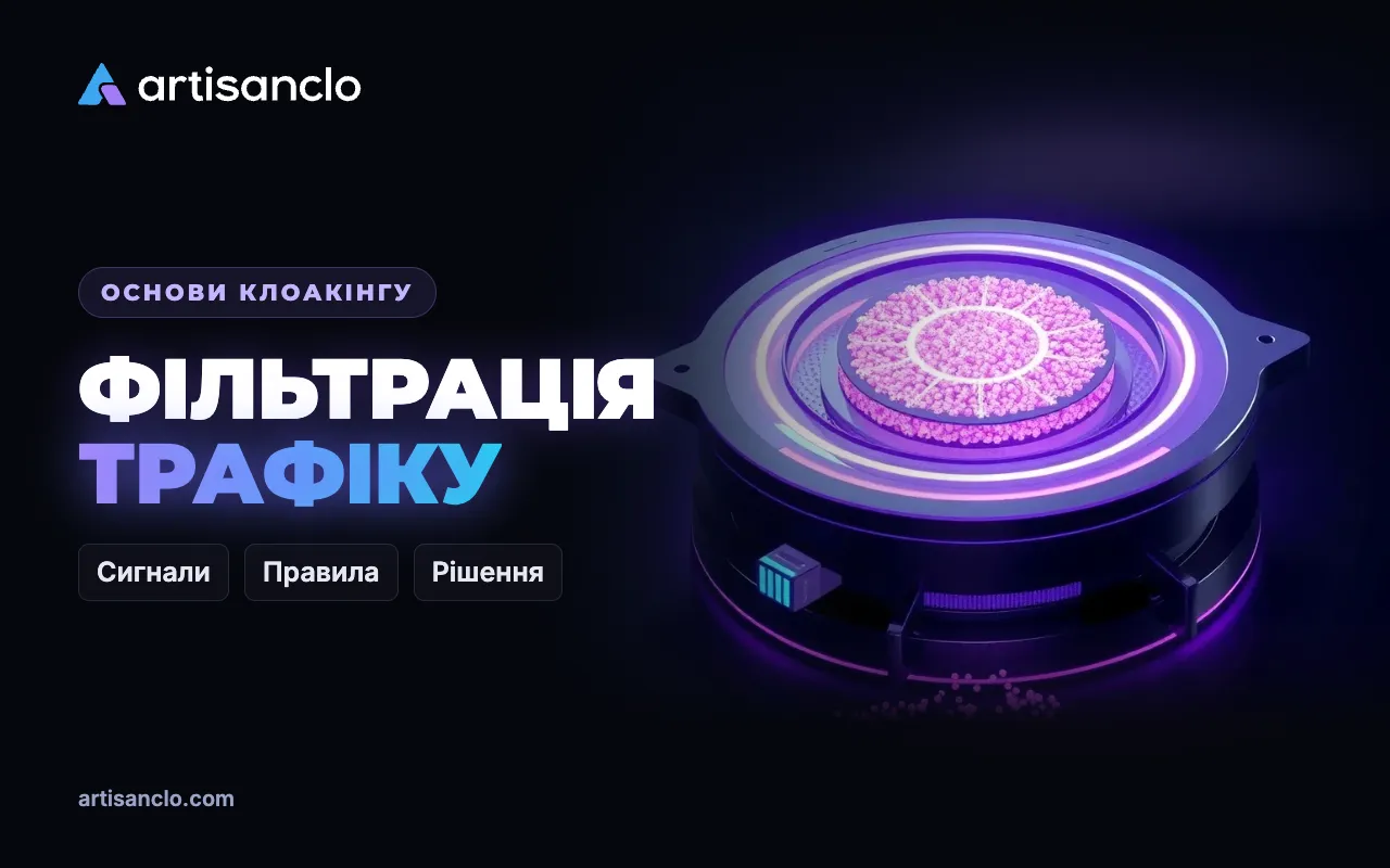 Фільтрація трафіку: що це, що фільтрують і як не зрізати живих