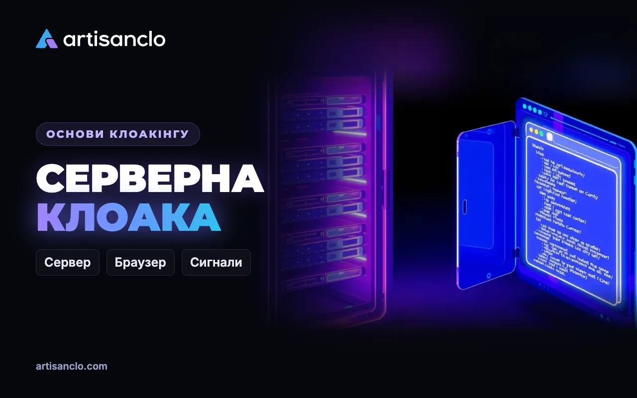 Серверна клоака чи клоака в браузері: як влаштовані PHP-файл і JS-тег