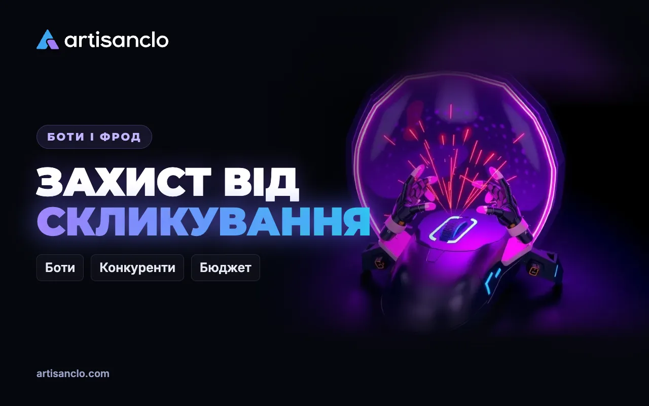 Захист від скликування: як влаштовані сервіси і що вміють Google і Microsoft
