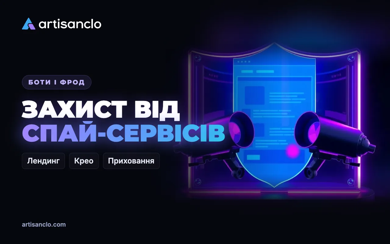 Захист від спай-сервісів: як не віддати зв’язку конкурентам